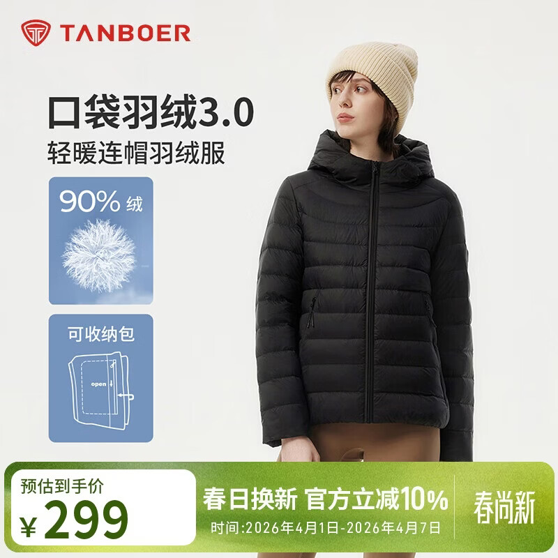 坦博尔轻薄羽绒服女短款连帽百搭休闲秋冬女士外套 黑色 S(160)