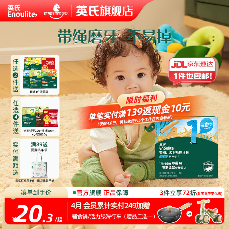 英氏磨牙棒婴儿6个月以上口欲期高钙波浪造型抗压 【防掉】打孔磨牙棒原味80g