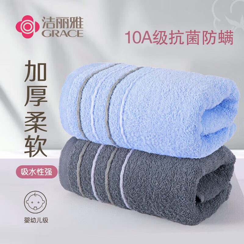 洁丽雅（Grace）纯棉10A级抗菌防螨全棉毛巾男士洗脸毛巾2条装吸水洗澡擦脸巾运动