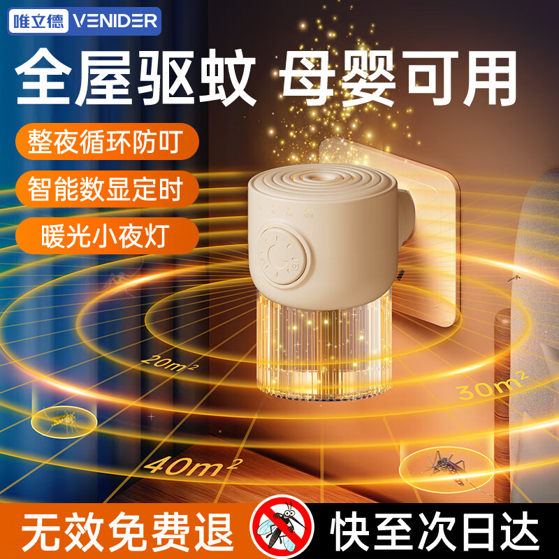 VENIDER电蚊香液驱蚊液婴儿孕妇儿童专用电蚊香驱蚊器定时加热器无味驱蚊 【母婴可用】儿童锁丨米白驱蚊器+3液