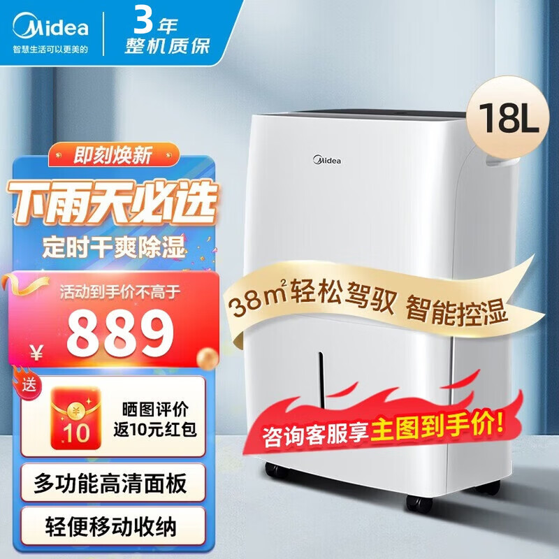美的（Midea）家用除湿机湿度监测水满自动停机保护功能抽湿干衣机地下室仓库 18L/天 2-20㎡ CF18BD/N7-DF3