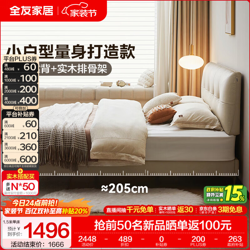 全友家居现代简约皮艺床小户型家用齐边床卧室头层牛皮软包靠背双人床 【米白 | 牛皮】床屏可调 1.8米x2米 单床