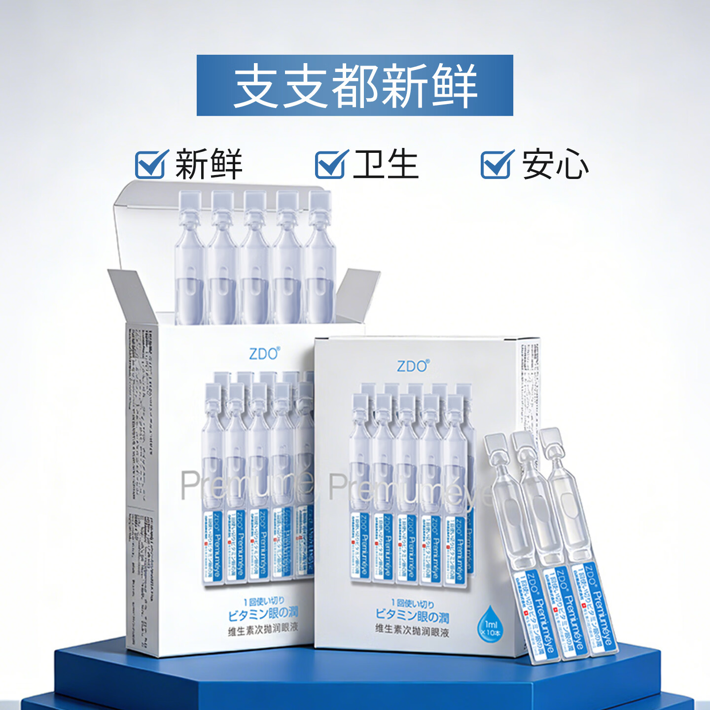 ZDO次抛润眼液缓解眼疲劳眼干眼涩护眼专用改善熬夜玩手机视力模糊 10支装*2盒【一月用量】