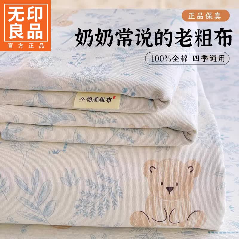 无印良品A类纯棉老粗布床单1.8x2米全棉被单宿舍家用双人床罩床盖床上用品 177038森趣 【全棉老粗布 亲肤透气】 三件套 230cm*245cm -床单+枕套一对