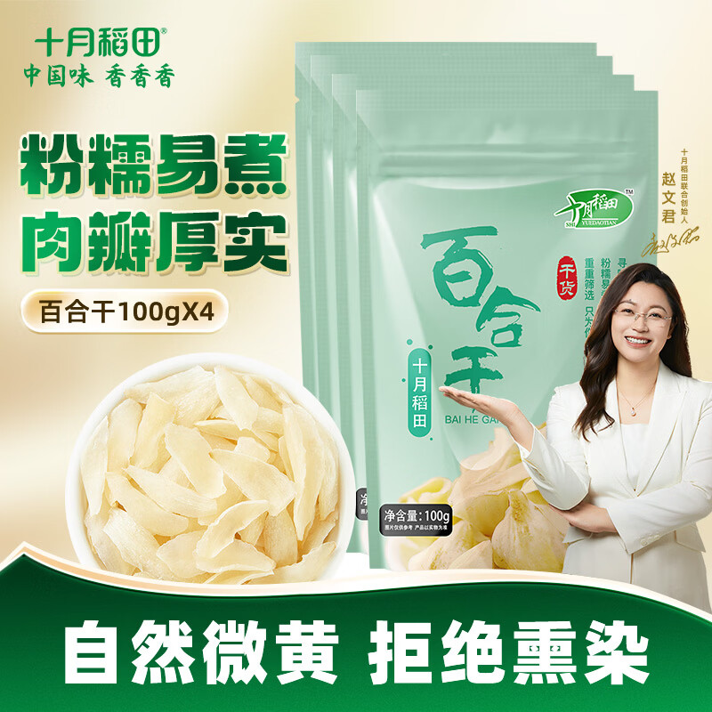 十月稻田 百合干 百合干煲汤食材 100g*4袋
