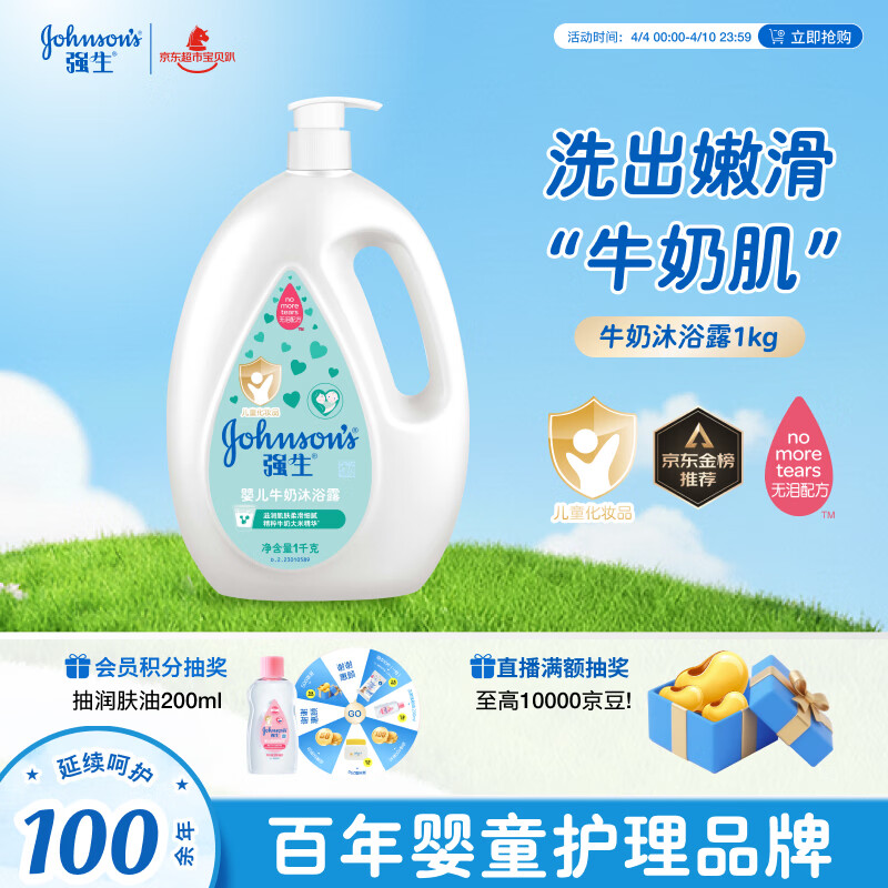 强生（Johnson）婴儿牛奶沐浴露1kg 新生儿宝宝儿童青少年成人洗护沐浴保湿乳液