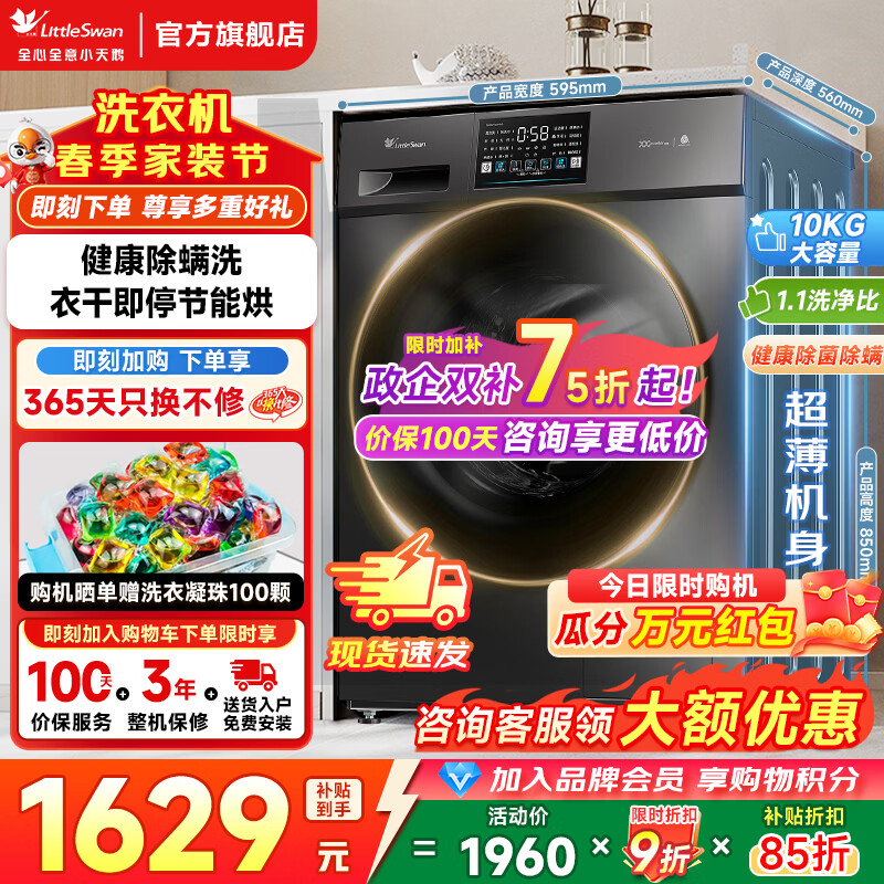 小天鹅（LittleSwan）10公斤滚筒洗衣机全自动 家用大容量变频 1.1高洗净比除螨除菌 洗脱/洗烘一体 以旧换新家电补贴 【带烘干V23PRO】 滚筒洗烘