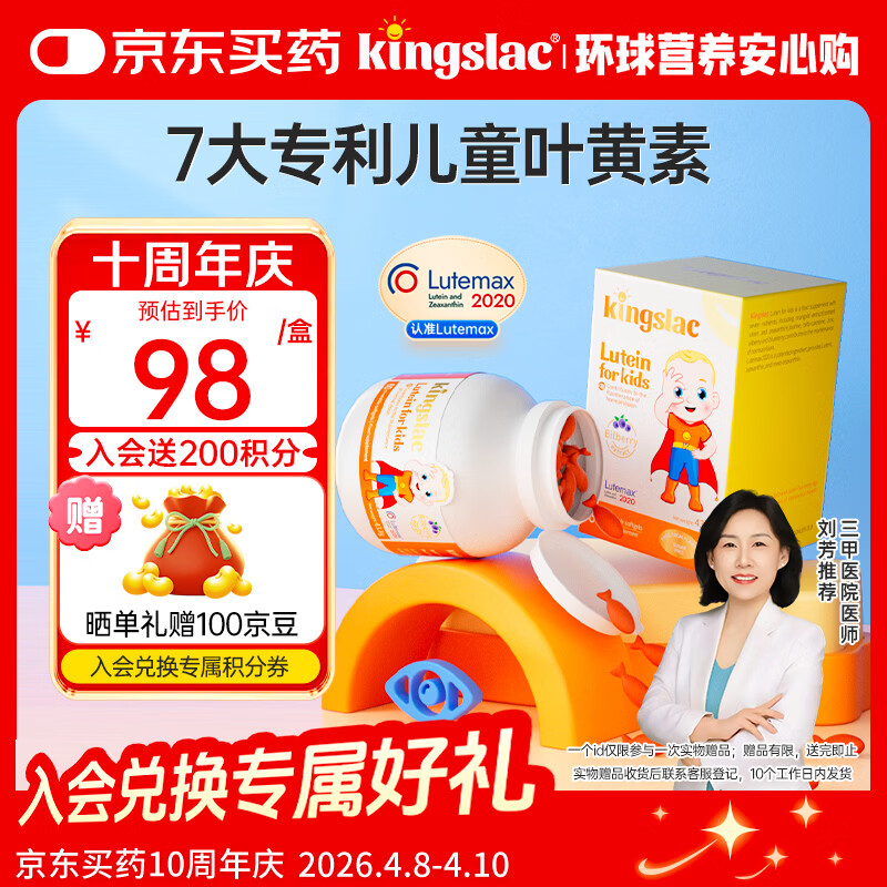 KINGSLAC可维思儿童叶黄素护眼软胶囊0防腐护眼玉米黄质维生素A 60粒/瓶