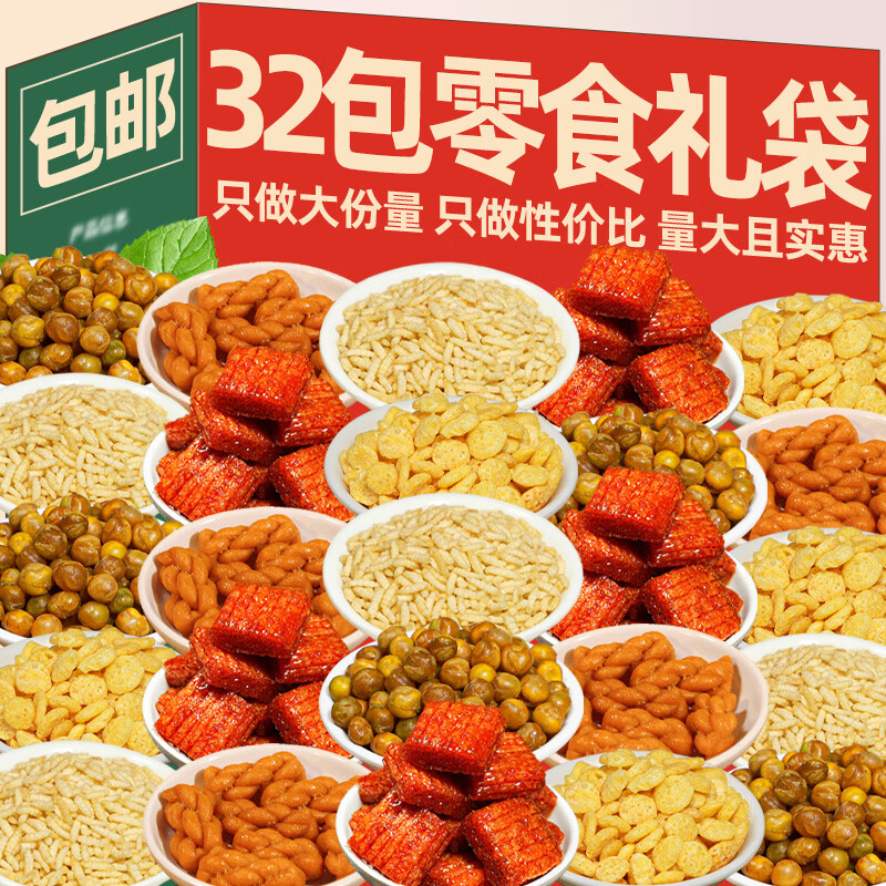 怡冠园辣卤休闲零食大礼包整箱礼盒小吃肉类辣条鸭脖食品成人即食追剧 32包零食礼袋*1袋130g