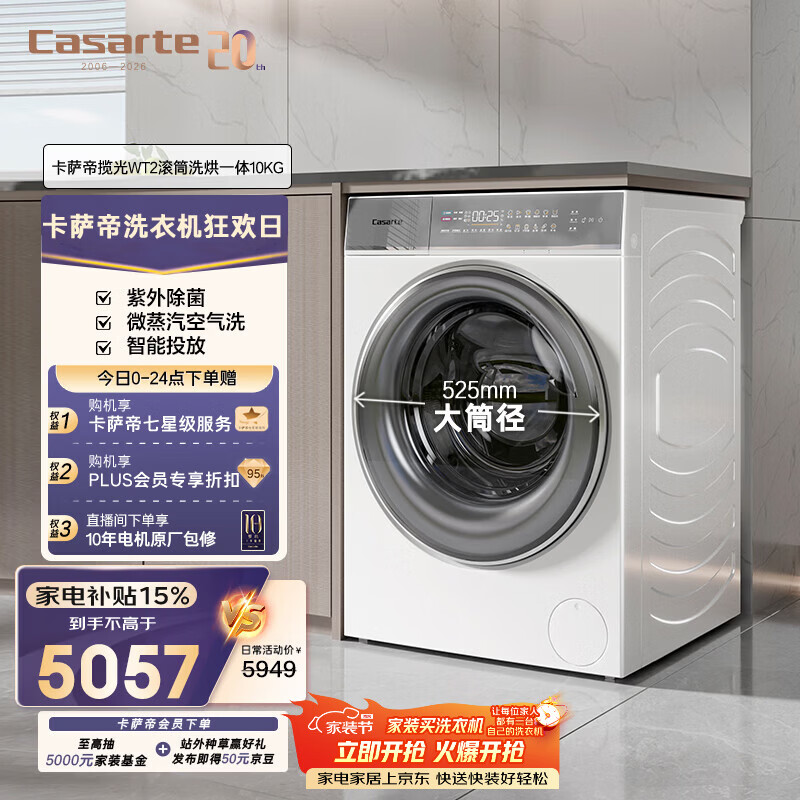 卡萨帝（Casarte）揽光WT2滚筒洗烘一体10KG 洗衣机全自动 家电补贴 C1 HD10WT2ELU1