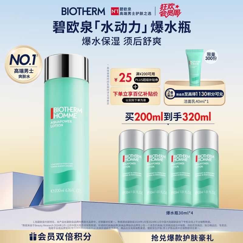 碧欧泉汪顺同款男士水动力爽肤水200ml补水保湿须后水 生日礼物送男友