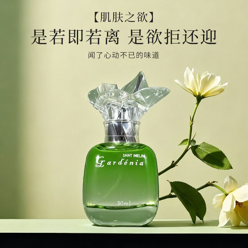 圣美伦（Saint Melin）圣美伦香水栀子花开女士香水氛围感栀子花香氛女士香水清新淡雅 栀子花开【30ml】