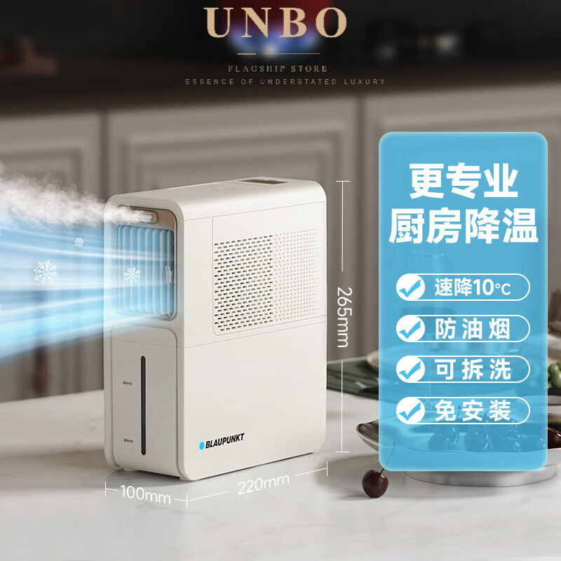 UNBO德国进口高端厨房冰雾扇专用电风扇小空调冷风机家用防油烟制冷非壁挂水冷 油烟过滤轻松拆洗X5