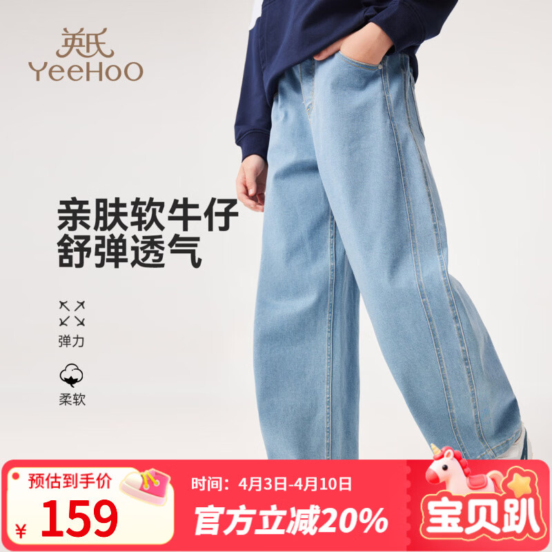 英氏（YEEHOO）儿童裤子男童牛仔裤春季时尚休闲百搭弯刀裤春装新款舒适中大童装 牛仔弯刀浅蓝 160