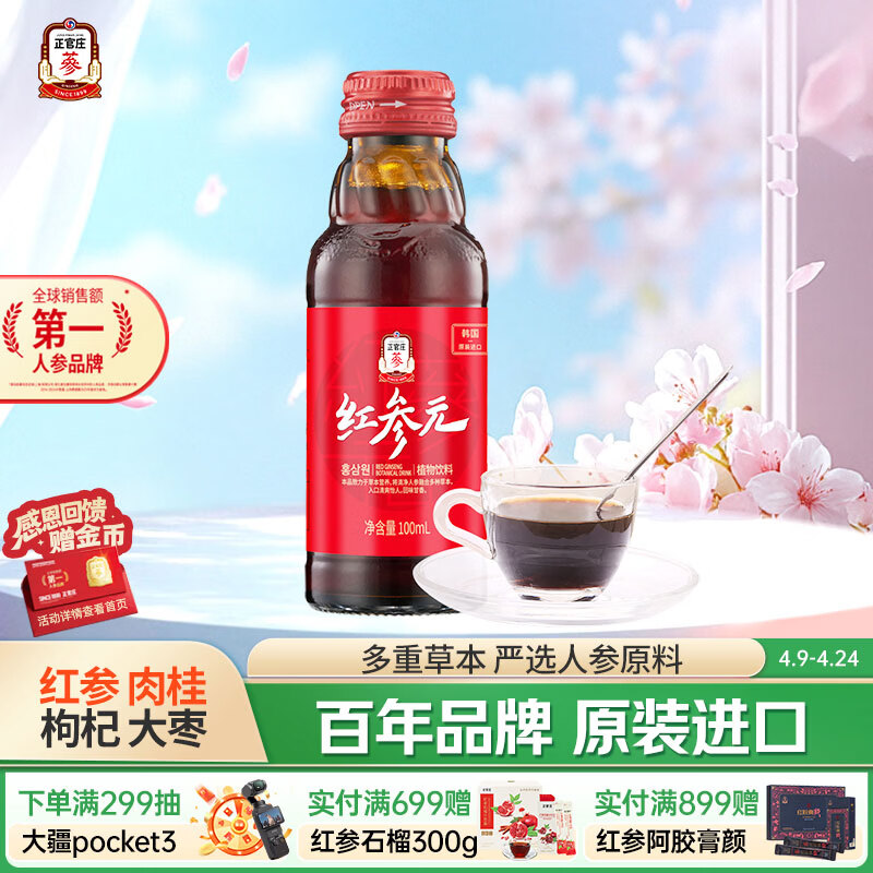 正官庄 人参 红参元液 高丽参浓缩口服液红参100ml （原装进口）