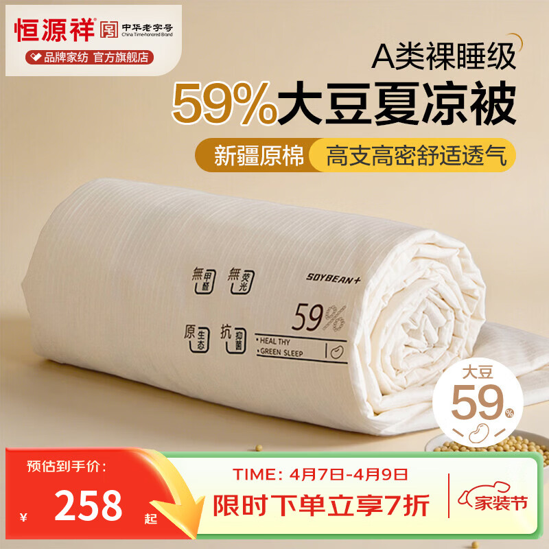 恒源祥被子空调被 纯棉A类59%大豆纤维简约纯色柔软亲肤学生宿舍春夏被 白色 220*240cm