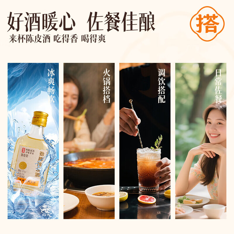 劲牌劲酒陈皮酒 50ml 40度 低度养生酒 40度 50mL 12瓶