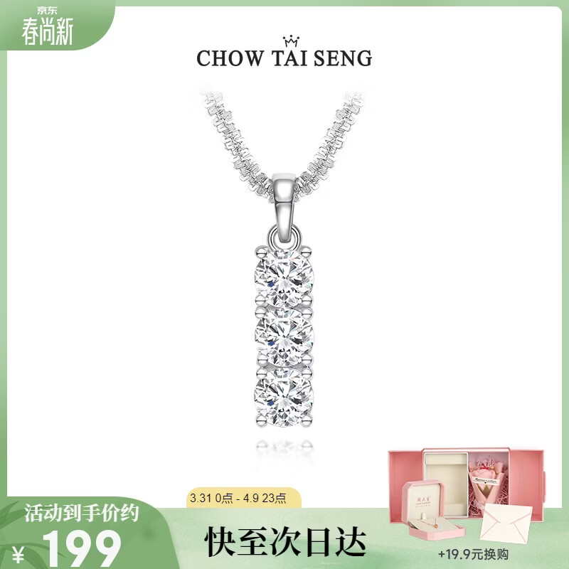 周大生（CHOW TAI SENG）璀璨星河项链纯银S925碎冰冰轻奢经典锁骨链送女友生日礼物