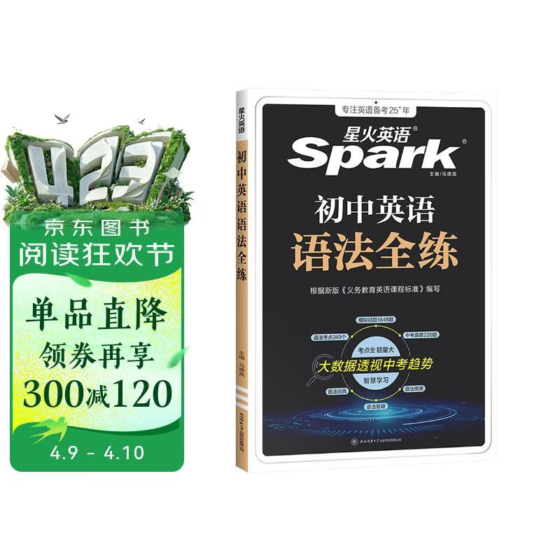 2026星火英语初中英语语法全练语法书课包大全练习册适用七八九年级初一二三中考语法专练中考真题模拟题专项知识点清单考点习题冲刺练习