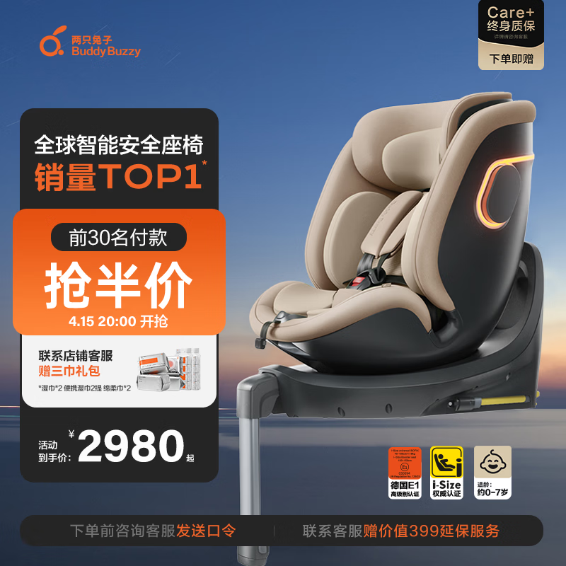 两只兔子儿童安全座椅婴儿车载可坐可躺APP语音通风加热求知2UItra-星暮金