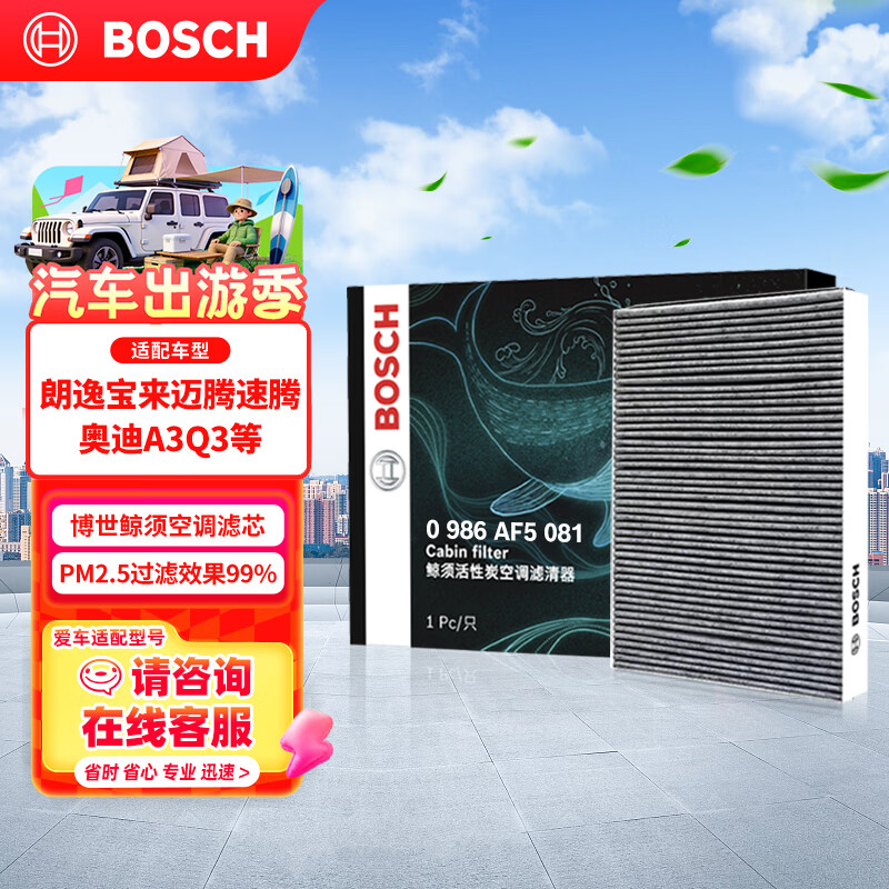 博世（BOSCH）空调滤芯滤清器5081朗逸宝来迈腾速腾帕萨特探岳途观L高7奥迪A3Q3