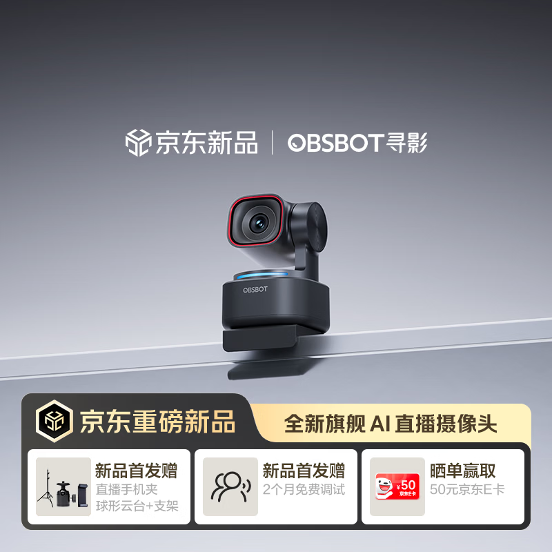 OBSBOTѰӰTiny3 4Kֱ������ͷ�������յ����ֻ�ƽ��ֱ���豸AI������̨׷��ֱ����� 2486.51Ԫ