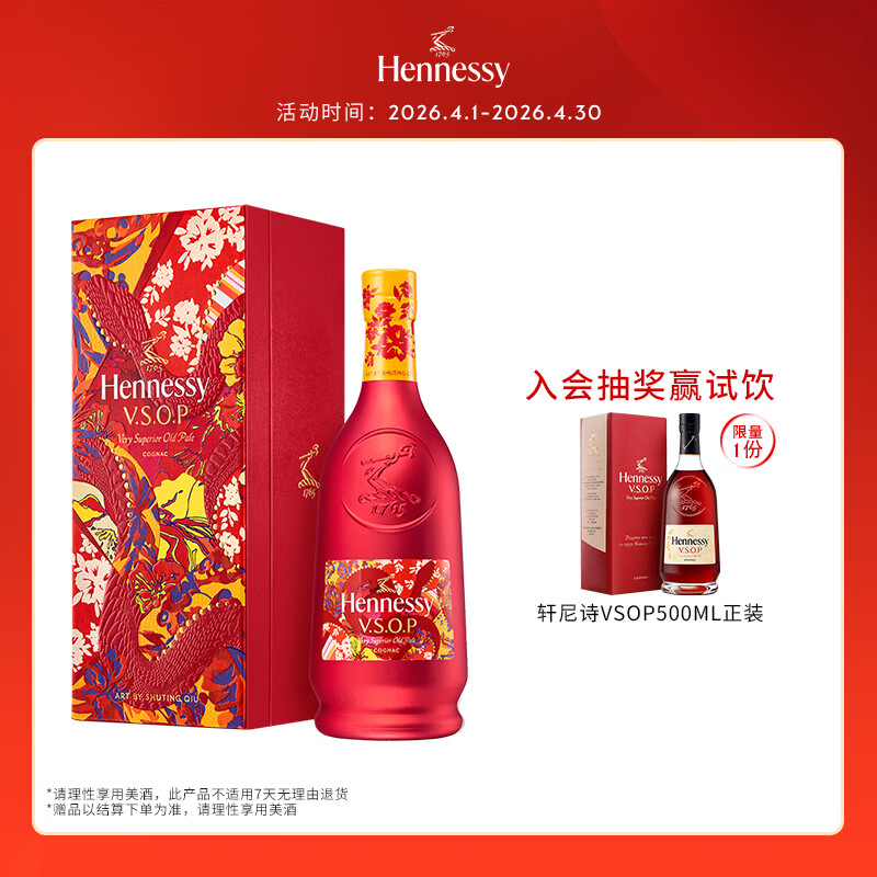 轩尼诗（Hennessy）VSOP干邑白兰地法国进口洋酒700ml 生肖限量版礼盒