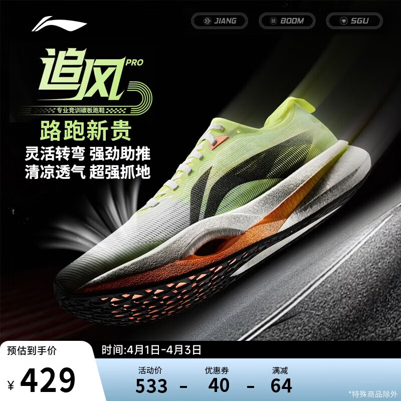 李宁追风PRO丨跑步鞋男女同款轻量高回弹竞速训练碳板跑鞋ARPV017