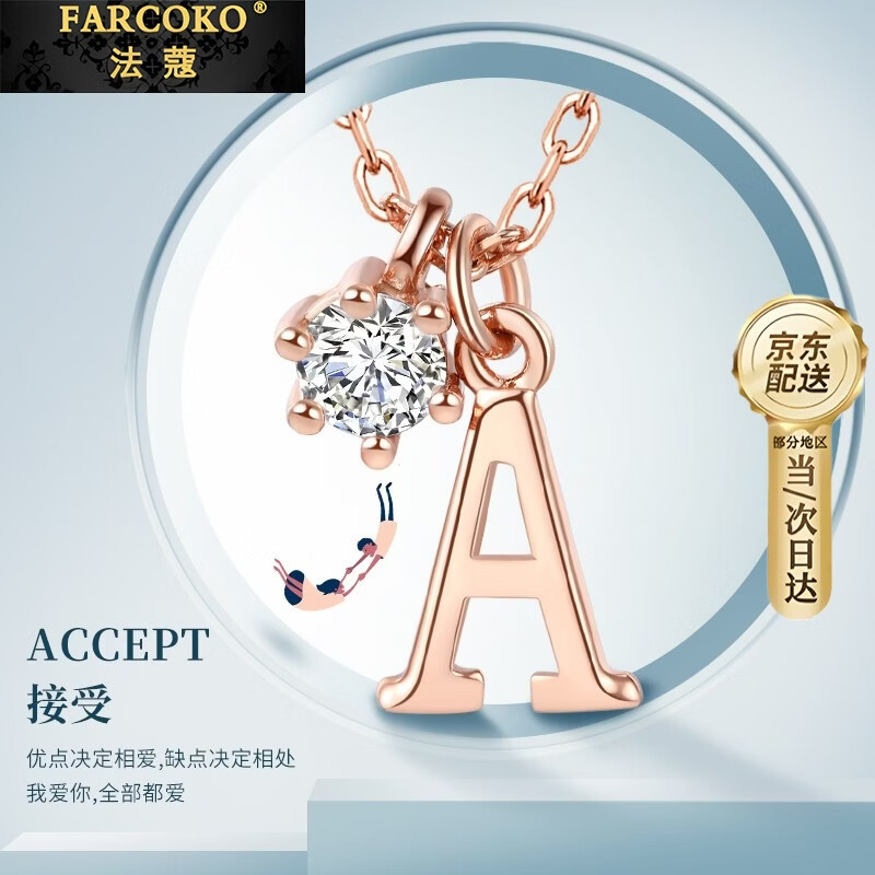 法蔻【生日礼物】26个字母项链玫瑰金锁骨链字母吊坠送女友老婆 A字母项链 【刻字+贺卡】请联系客服
