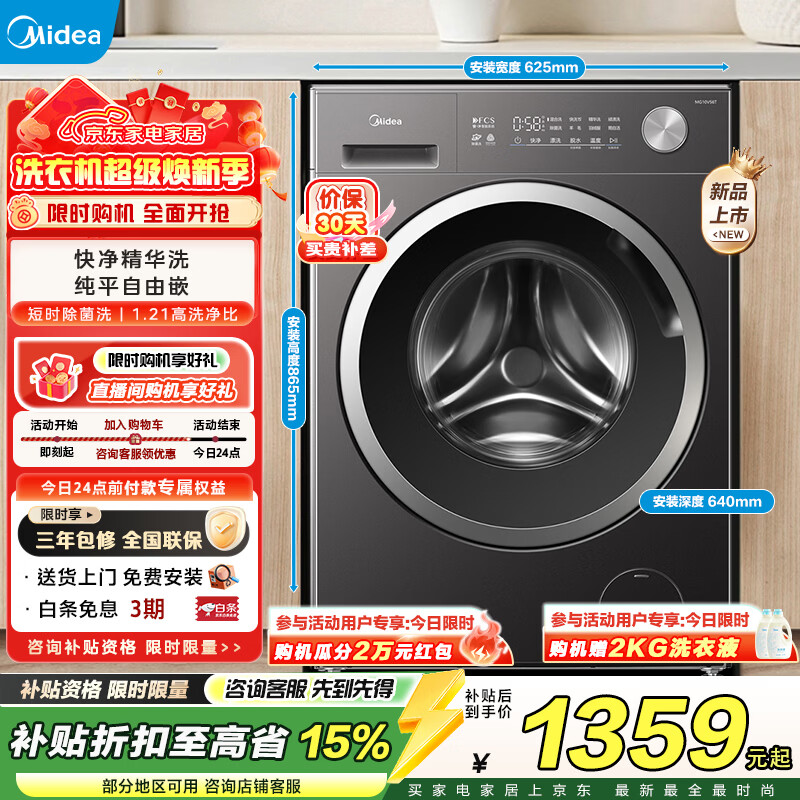 美的（Midea）滚筒洗衣机全自动带烘干一体10KG/12KG大容量 纯平自由嵌家用洗烘一体 一级能效家电补贴 MG10V56T 滚筒
