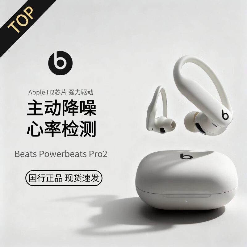 Beats Powerbeats Pro2 国行无线高性能主动降噪耳机真无线蓝牙运动耳机心率检测挂耳式耳塞 PowerPro2 国行原封灰色