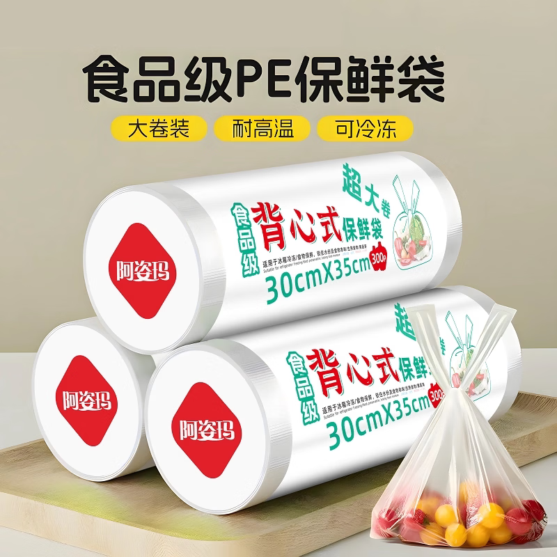 咏幻保鲜袋食品级家用背心式密封袋耐高温一次性厨房包装袋冰箱食品袋 大号特价款：19*35CM【80只/包】