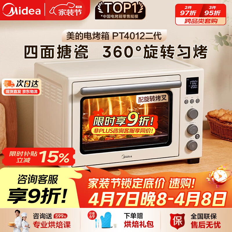 美的（Midea）多功能风炉电烤箱家用 空气炸锅烤箱一体机/40L大容量/四面搪瓷/热风循环/PT4012W二代