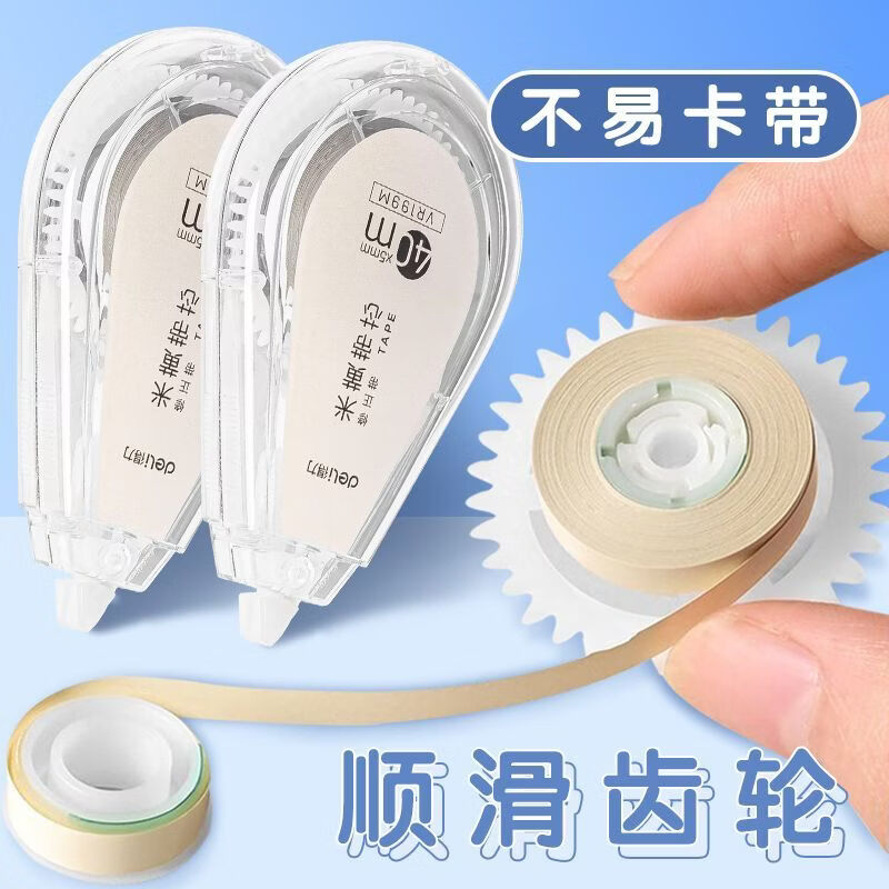 得力（deli）米黄色修正带原纸色静音学生用实惠装顺滑涂改带改正带小学初中生专用大容量护眼色高颜值无印风 【6支装共72M】静音结构 原纸色带芯