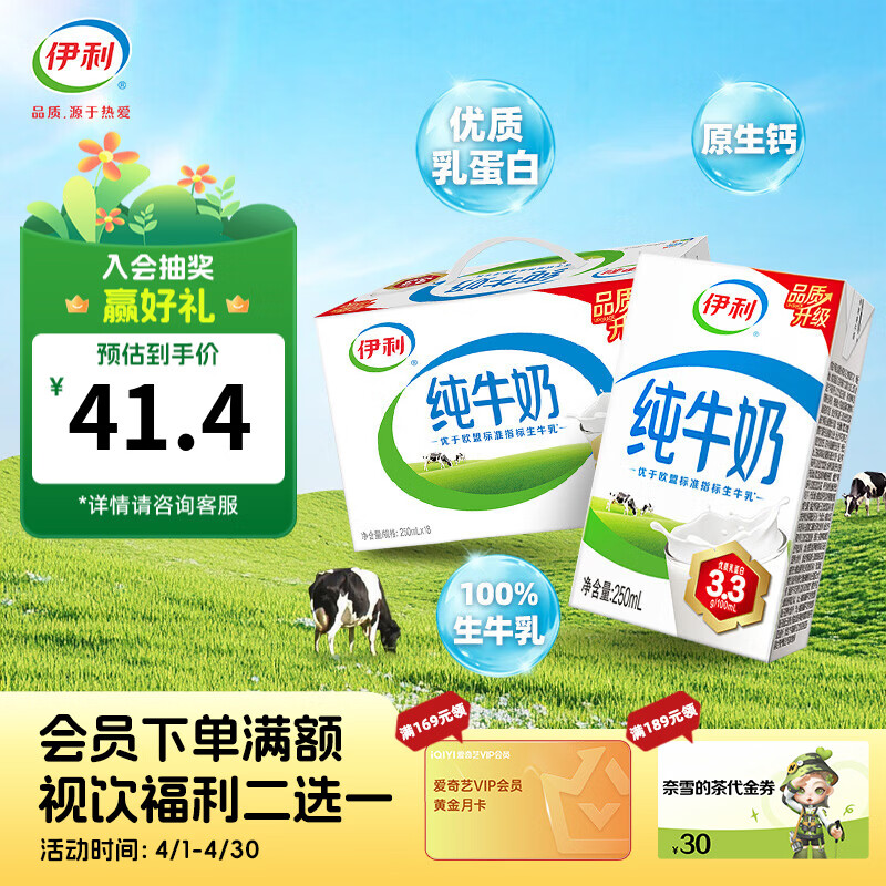 伊利纯牛奶18盒 全脂牛奶优质乳蛋白 营养早餐伴侣 1月产 250ml*18盒/箱