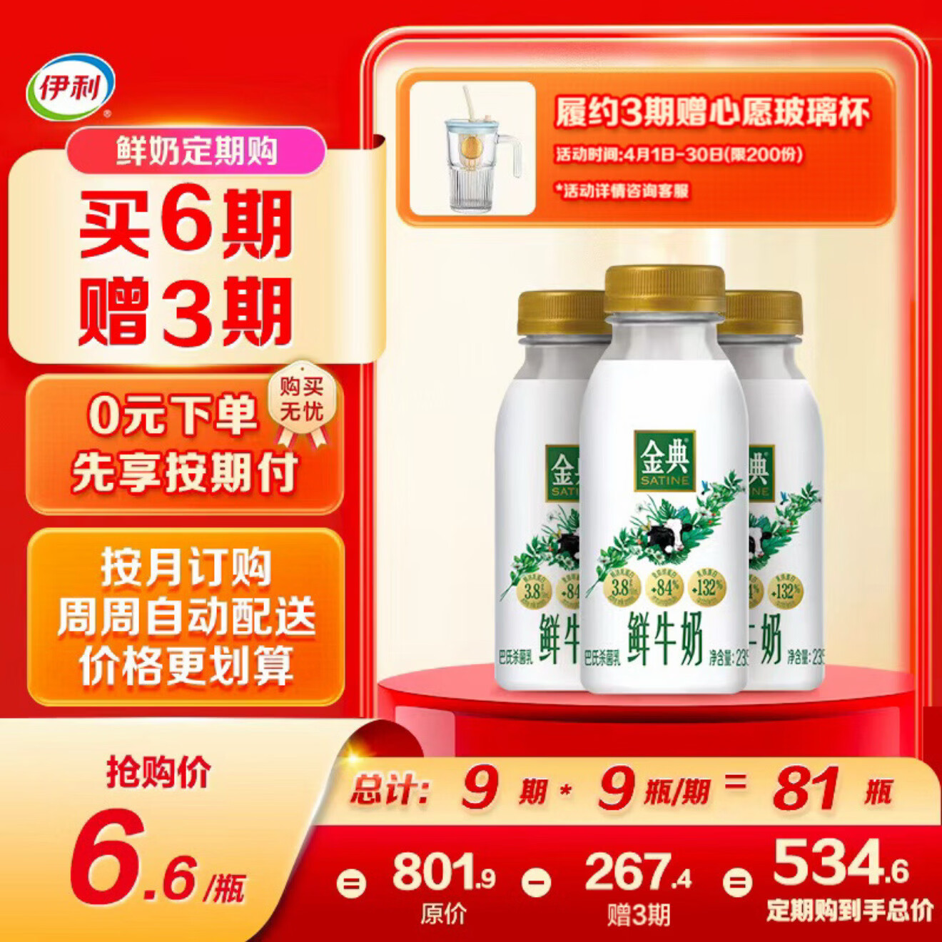 伊利金典鲜牛奶 定期购 全脂235ml*3 巴氏杀菌低温牛奶