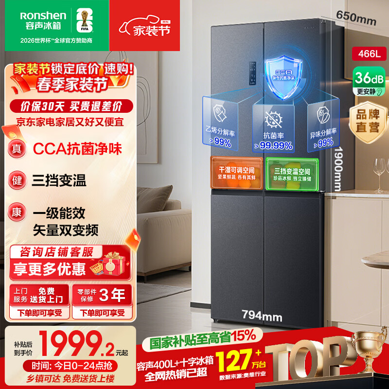 容声466升十字双开四开门电冰箱家用一级能效风冷无霜变频节能大容量家电国家补贴官方旗舰店 BCD-466E30CNLAD