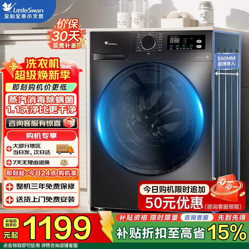 小天鹅滚筒洗衣机全自动家用懒人10公斤变频 一级能效 蒸汽消毒洗 超薄智能WIFI 高温桶自洁 家电补贴    【1.1洗净比】 滚筒