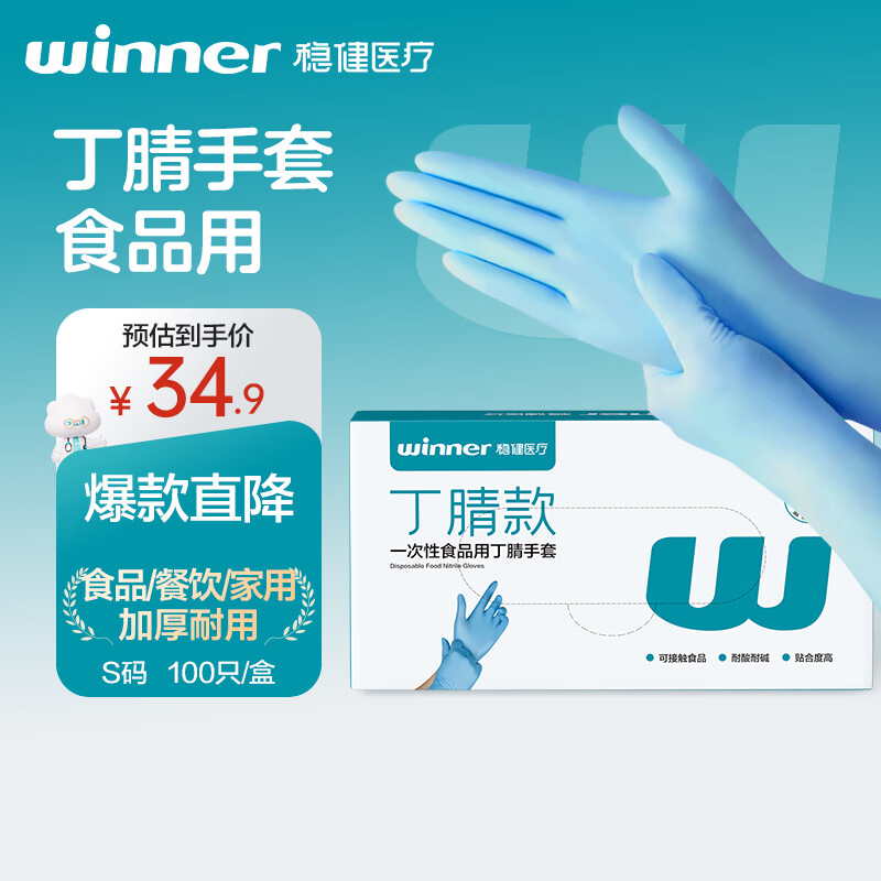 稳健一次性食品用丁腈手套洗碗家务厨房耐油耐酸碱加厚S码100只/盒
