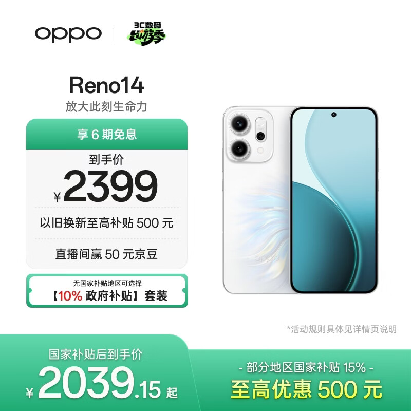 OPPO Reno14 12GB 256GB 1985元，胡姬花花生油 109元，鸡蛋或其他 17元 - 折送网