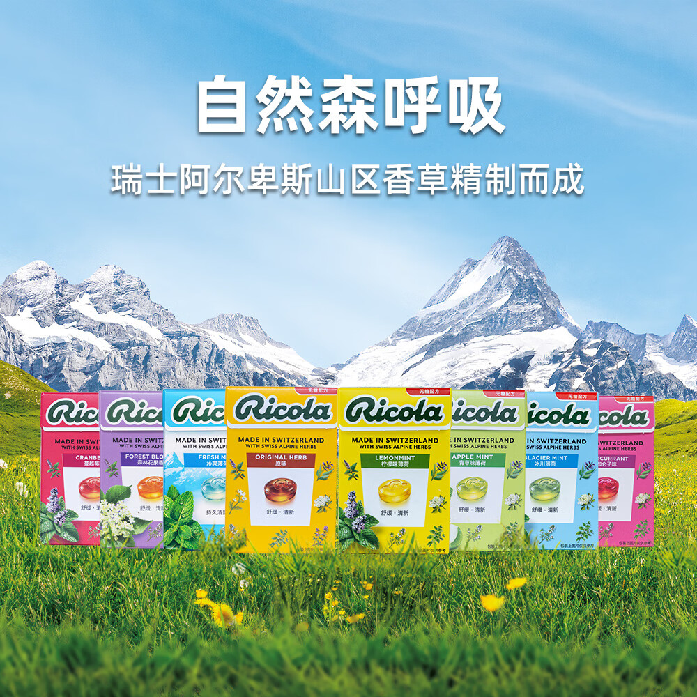 利口乐（Ricola）IU推荐瑞士进口无糖薄荷糖润喉糖柠檬清凉护嗓清新糖舒缓喉咙40g 森林花果香40g*1盒