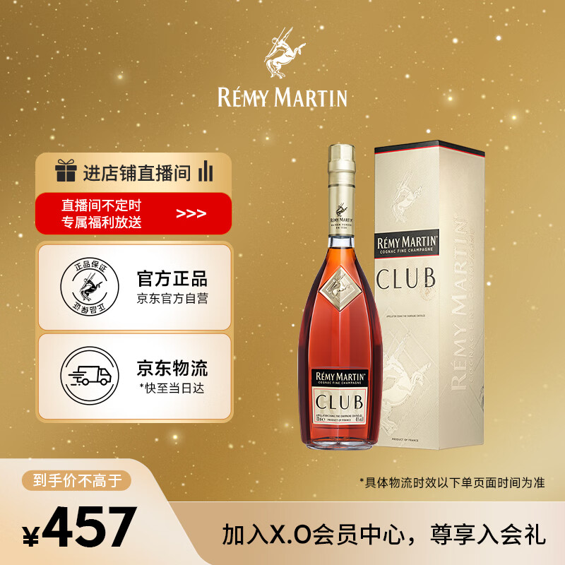人头马（Remy Martin）洋酒 CLUB优质香槟区干邑白兰地 500ml