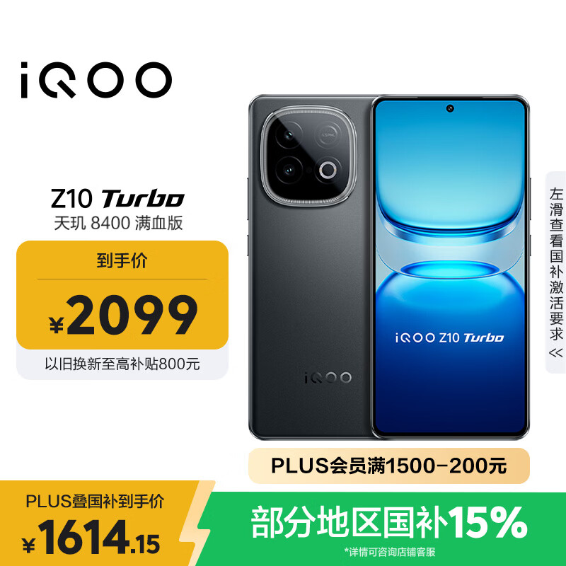 vivo iQOO Z10 Turbo 12GB+256GB 星穹黑 天玑8400满血版 7620mAh超薄蓝海电池 手机 国家补贴