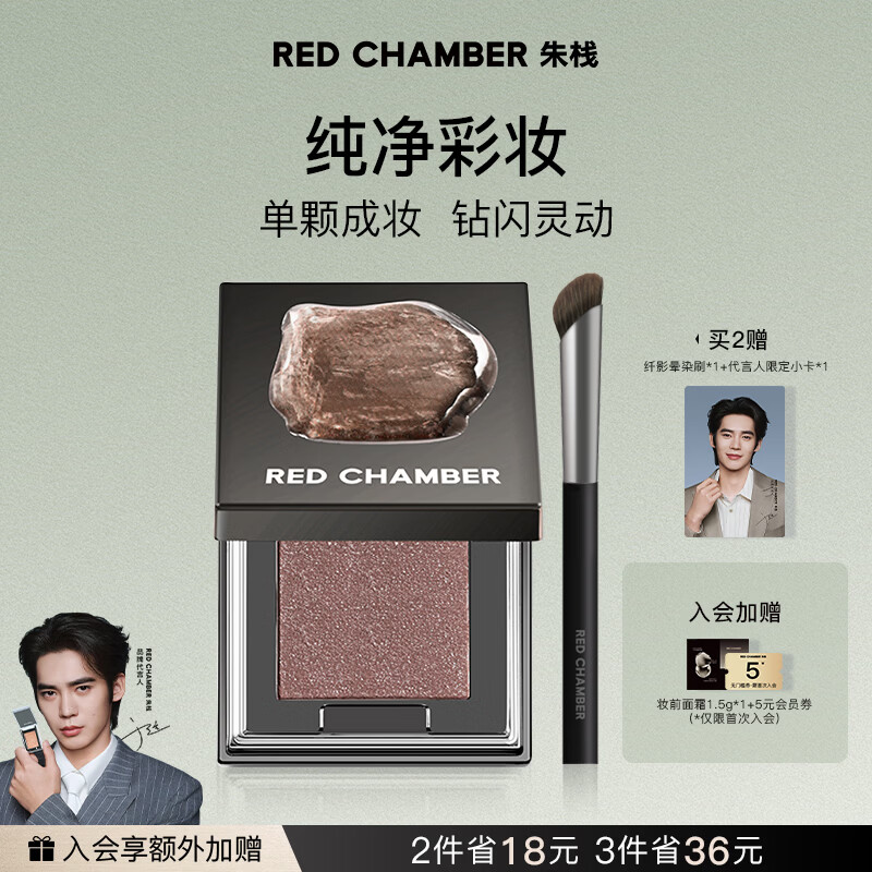 RED CHAMBER【于适同款】朱栈rc多用粉#音更 水晶眼影单色细腻爆闪生日礼物