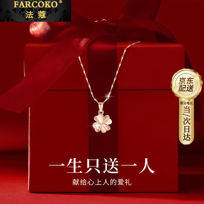 法蔻【生日礼物】彩金色四叶草项链女吊坠迷人锁骨链银送女友老婆 玫瑰金四叶草项链