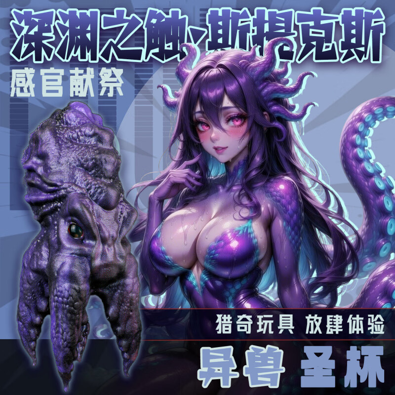 LUUK猎奇兽娘飞机杯斐济圣杯手动次异兽章鱼毒龙重口味二次高刺激 LK-7306【赠收纳袋】 男士情趣玩具送加热棒