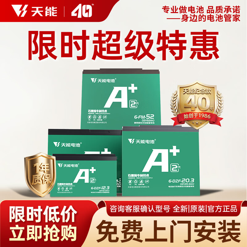 天能【超特惠专区】天能电池A+系列两轮三轮电动车电摩款铅酸蓄电池 60V20Ah 以旧换新