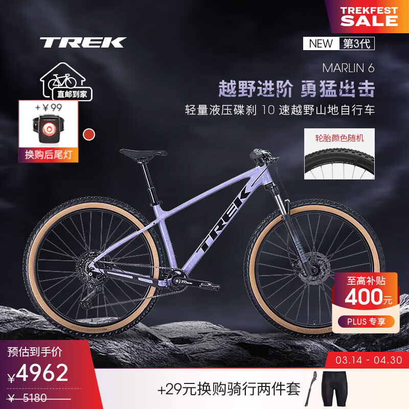 崔克（TREK）山地车 MARLIN 6 轻量化油压碟刹避震越野山地自行车直邮到家 亮面薰衣草紫色 M（建议身高165-177CM） 10速