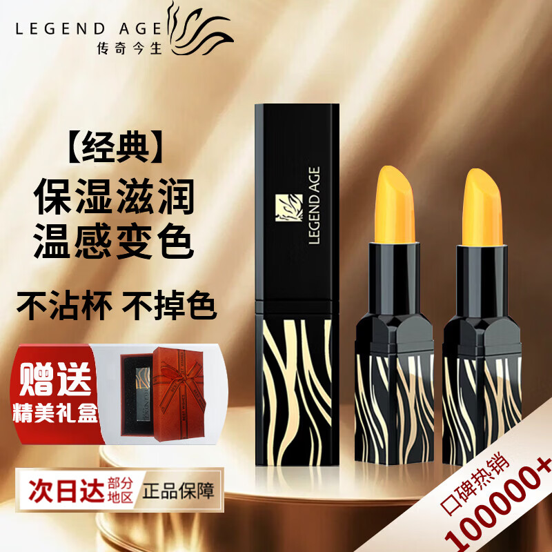传奇今生唇膏温感变色润唇膏女士专用保湿滋润嘴唇防干裂脱皮官方正品