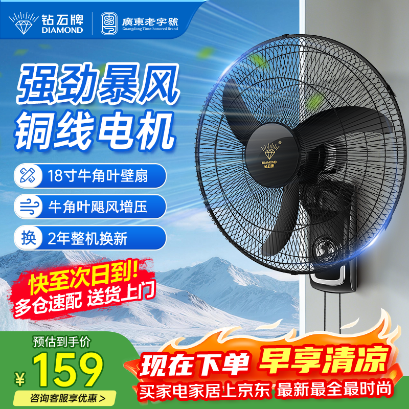 钻石牌壁挂风扇壁扇挂壁电风扇家用墙壁工业商用摇头挂扇壁挂式扇叶风扇 18寸牛角叶机械（铜线电机）